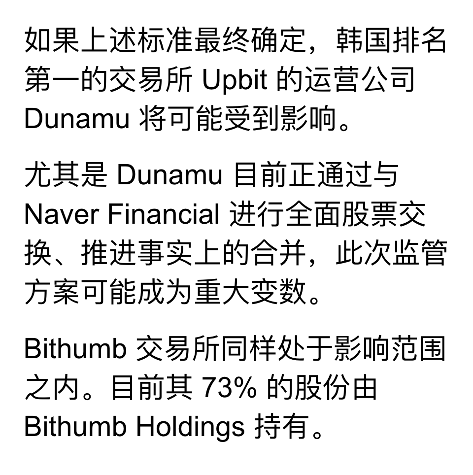 韩国Upbit 交易所之前的被收购流程，可能要出变数了。在本月初，因被盗风波导致的二次立法收紧，如今有了更多的细节。 韩国金融委员会认为这些币圈交易所，都是重要的基础设施，相关股东和老板，有绝对的控制权利，造成了运营权滥用等。  因此提议，每家韩国所的主要股东 ...