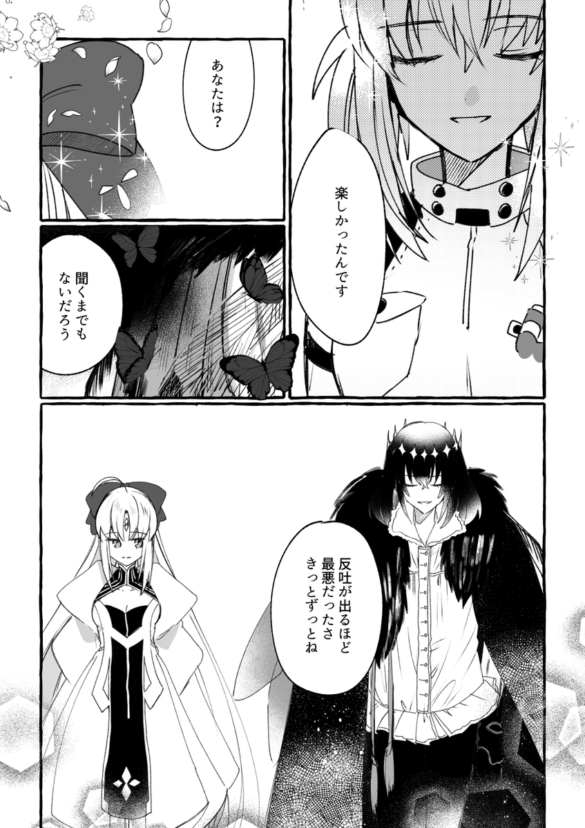 昔描いたすべてが終わった後のオベキャスの漫画 