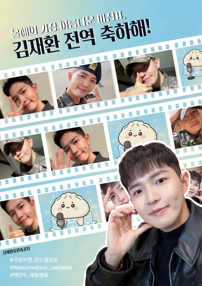 🎉 #김재환 전역을 축하합니다 🎉