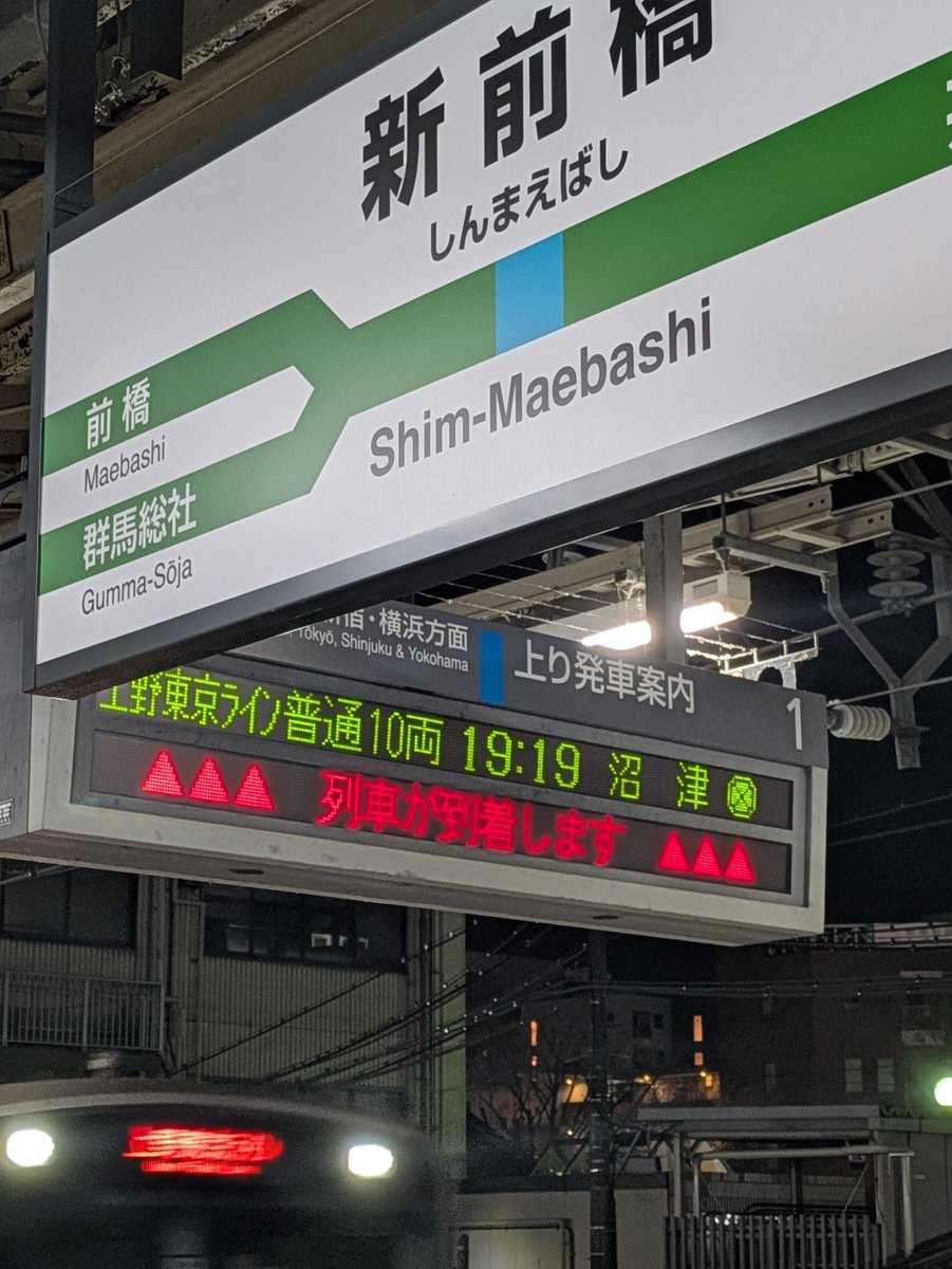 _yuzu_40's tweet image. 前橋から来た電車、沼津まで行くらしくてすごい。
5都県5路線のスーパー直通電車！

#ゆずざつ旅