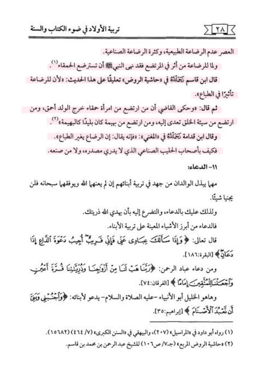 🍼 L’allaitement à un impact sur l’enfant

Shaykh Sālih Al-Fawzān حفظه الله a dit :

« Il incombe à la mère de veiller à allaiter le nouveau-né jusqu’au sevrage. L’allaitement naturel venant de la mère a une influence considérable sur le développement de l’enfant et sa santé,
