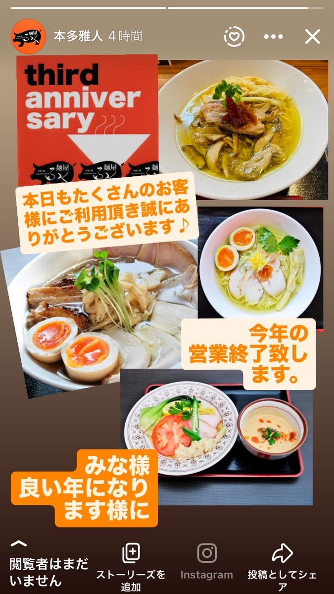麺屋ふくをご利用頂き誠にありがとうございます♪
みな様のおかげ様で
2025最終営業終了致しました。
本当にありがとうございました😊
安川ファーム様、業者のみな様
配送のみな様、麺屋ふくに関わる全てのみな様へ感謝申し上げます。
2026年もどうぞ宜しくお願い致します
良いお年をお迎えください😊