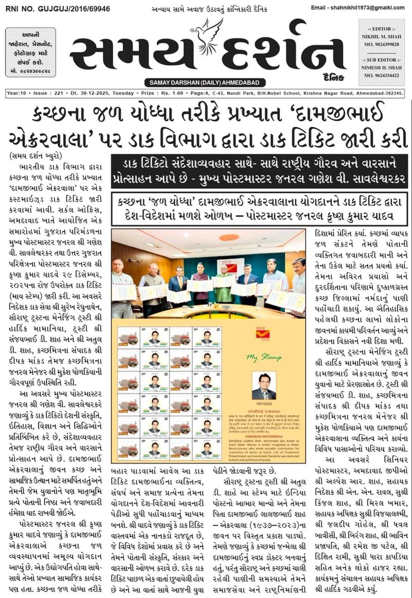 kkyadava's tweet photo. Released a #Stamp on Damjibhai Anchorwala, known as Kutch Water Warrior (who made contribution for realization of water at #Kutch) at #Ahmedabad with @cpmggujarat.
#IndiaPost #KrishnaKumarYadav #CivilServices #PostmasterGeneral #Philately #PostOffice #MyStamp #Gujarat #News https://t.co/gGG2Z125ss