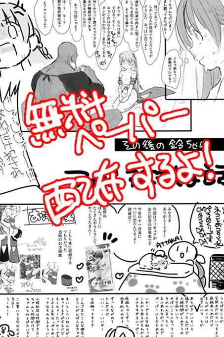 📢コミケかいじょーげんてーで
ペーパーつきます!
ペーパーはせんちゃくです!

西4ホール:モ26b『ぺろめっくす』 #C107 