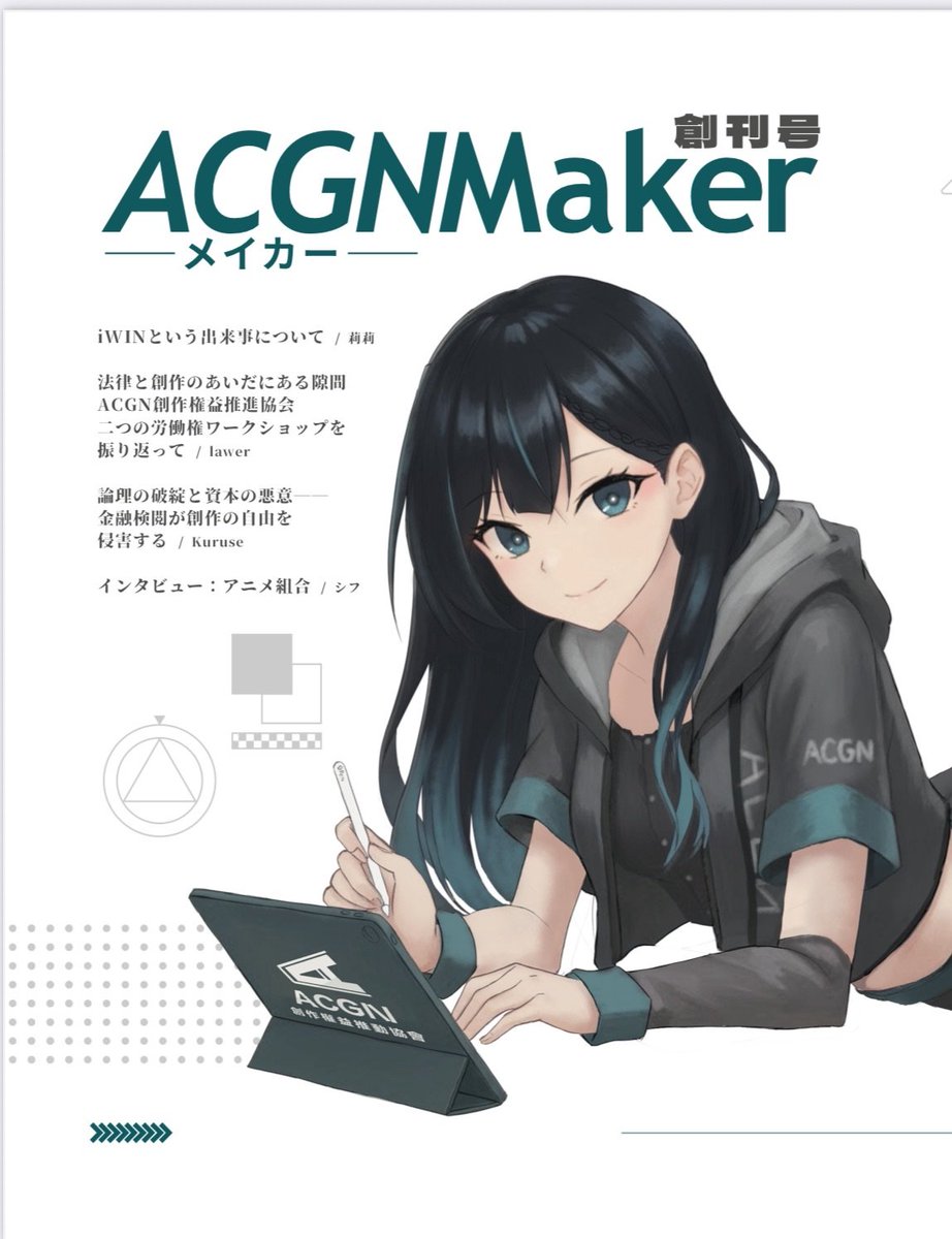 ACGN 創作權益推動協會 tweet media
