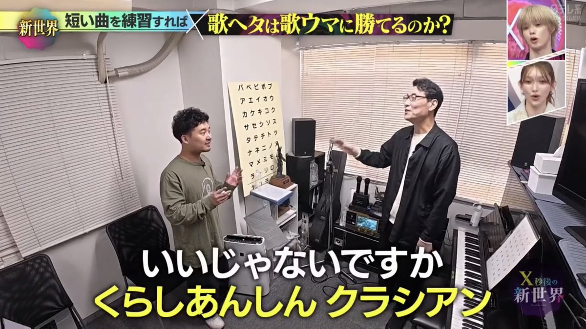 uenovocal's tweet photo. 12月30日(火)上野実咲先生が日本テレビ『X秒後の新世界90分SP』に出演しました！

■『X秒後の新世界』TVer
https://t.co/IyrAud5cL2

■上野ヴォーカルアカデミーHP
https://t.co/SfkN7NLf6l

#ボイトレ #ボイストレーニング #ボイストレーナー #X秒後の新世界 #上野実咲 #上野ヴォーカルアカデミー https://t.co/lpXeAneALt
