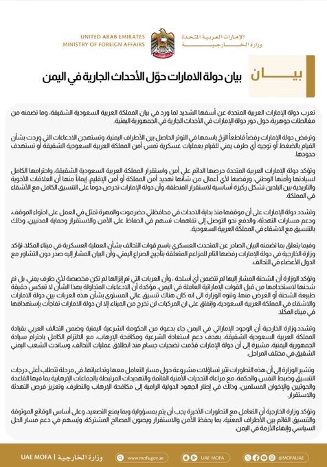 AMB_Alhamed's tweet photo. دولة الإمارات اختارت في بيانها لغة الحقيقة، متمسكةً بالحكمة لا بالانفعال، وأن الحوار مع الأشقاء يتطلب نَفَساً طويلاً يرتفع فوق ضجيج اللحظة الراهنة.. إن ما يجمعنا بالمملكة العربية السعودية الشقيقة يتجاوز الجغرافيا والسياسة؛ إنه دم امتزج في الميدان، وتاريخ كُتب بالتضحيات، ومستقبل لا نراه إلا معاً.. تضحياتنا في اليمن كانت، ولا تزال، نابعة من إيماننا المطلق بأن استقرار المملكة هو حجر الزاوية لاستقرار المنطقة.. ومن هذا المنطلق، فإن أي محاولة لتصوير الإمارات كطرف يؤجج الصراع أو يمس أمن الأشقاء هي مغالطة وادعاء لا يستقيم مع حقائق الميدان ولا يصمد أمام واقع دماء شهدائنا.. إن الحجة والمنطق يقولان: إن من يواجه الإرهاب (الحوثيين والقاعدة والإخوان) كتفاً بكتف مع شقيقه، لا يمكن أن يكون هو نفسه من يؤجج صراعاً يمس حدود هذا الشقيق.. ما حدث في المكلا من لغط حول شحنة مخصصة لقواتنا بالتنسيق الكامل والمسبق مع الأشقاء في المملكة، كان ينبغي أن يُحل في غرف التنسيق المشترك، خاصة وأن الإمارات كانت وما زالت صمام أمان لاستقرار الإقليم.. نحن اليوم في مرحلة تتطلب الحكمة وضبط النفس، فالمتربصون كثر، وأي تشويش على هذا التحالف الاستراتيجي هو هبة مجانية لأعداء الاستقرار.. ستبقى الإمارات، بوعي قيادتها وإخلاص شعبها، دائماً صوت العقل وركيزة الاستقرار، ملتزمة بمبادئها، ملتزمة بعهودها والسند الوفي للمملكة، متمسكةً بالحقيقة والوقائع، وداعيةً دائماً إلى وحدة الصف التي هي قدرنا ومصيرنا المشترك.