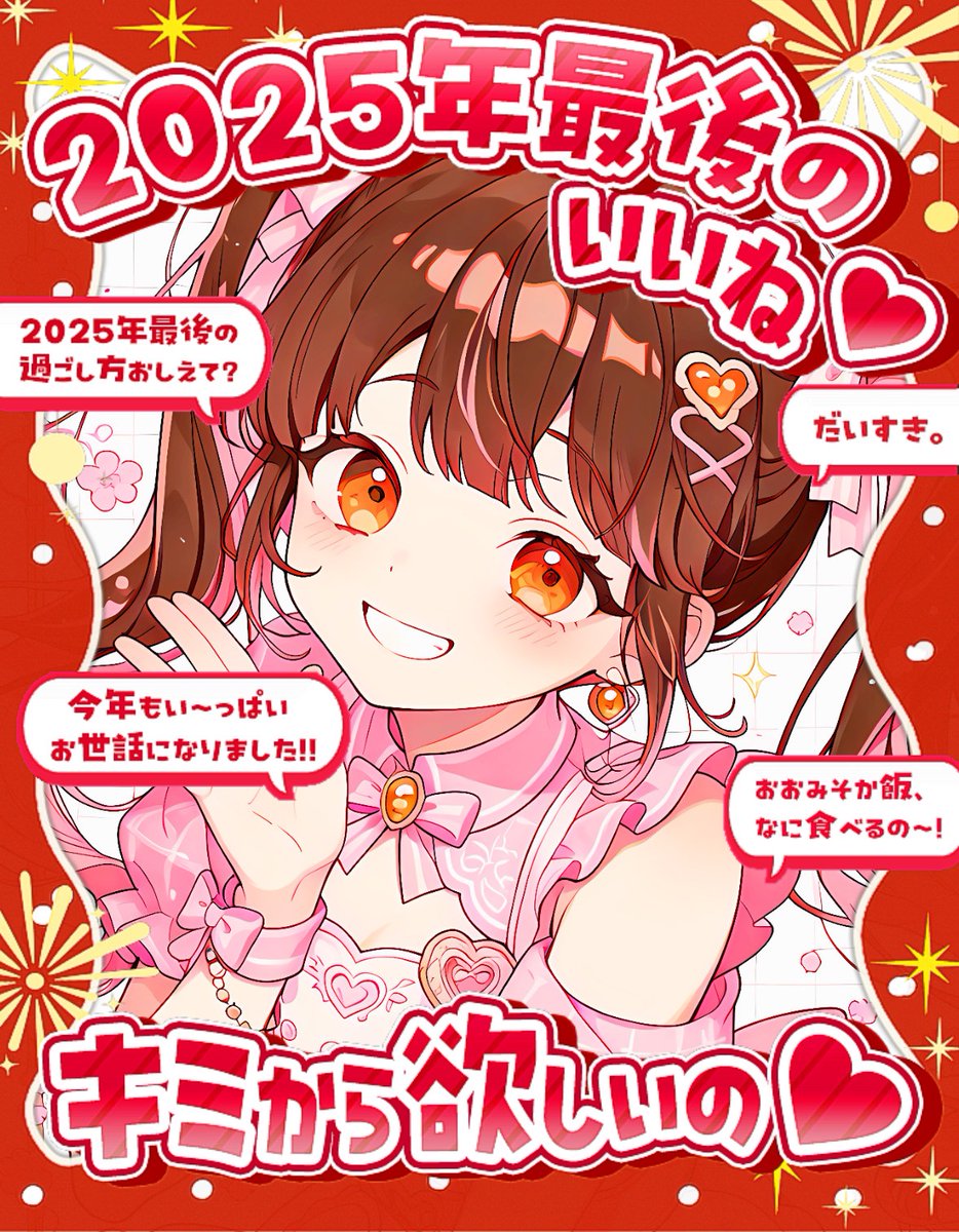 （4月VIP 10%off中) あ～にゃん214315です❣0414 こんセレにゃん(*´꒳`*) 今日は大晦日だね❣️ 大晦日だけど毎日投稿の