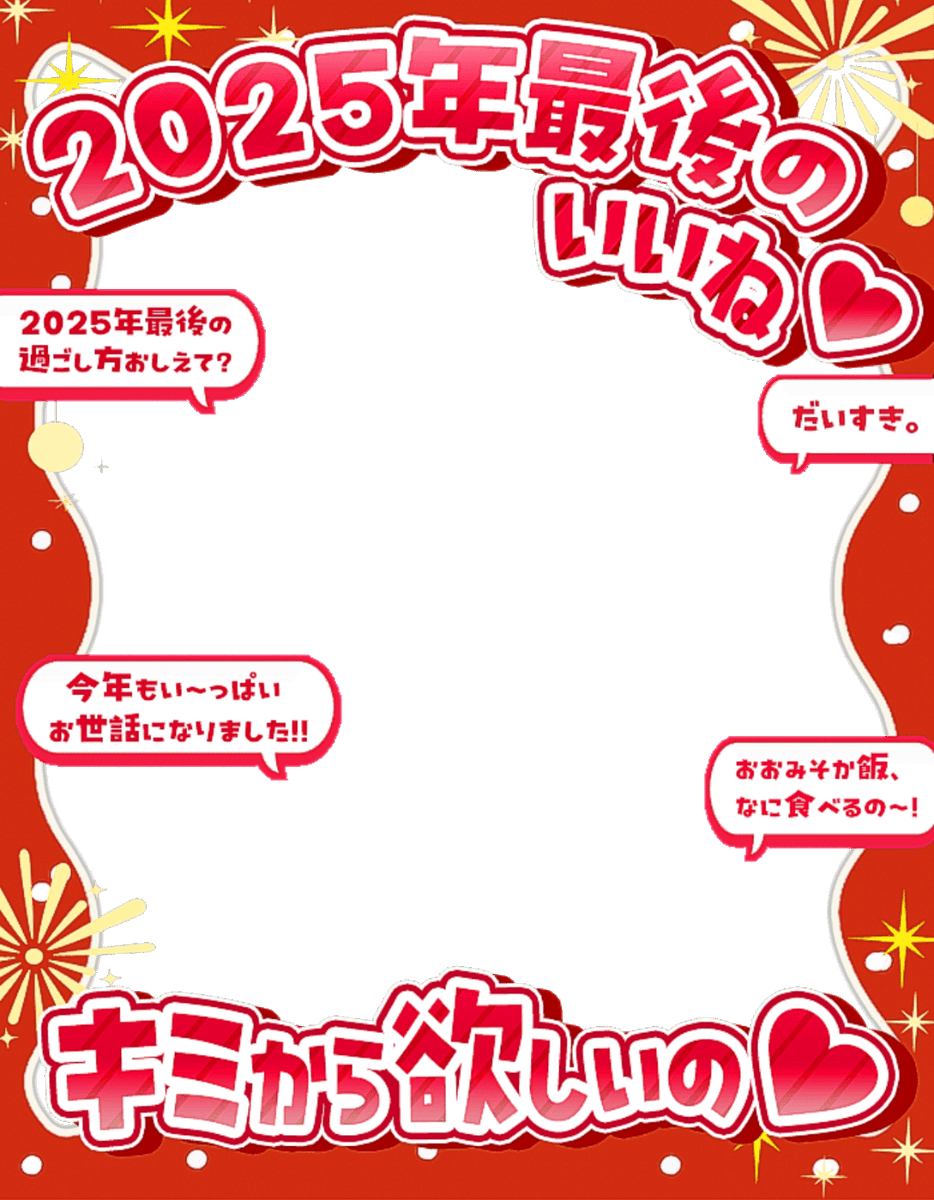 ⋆ ⸜❤️🌟12月31日に使える #フリー素材 🌟❤️⸝ ⋆
 
❝ いいね💗＆RT🔄両方で使用OK❣️ ❞

2025年最後のいいね祭り開催です🥳‼️
カラバリ10色💫リプ欄から保存どうぞ✨

#Vtuber素材 #おはようVtuber素材
#Vライバー素材 #IRIAM素材 
#Vtuberフリー素材 #むにフリー素材

⋰