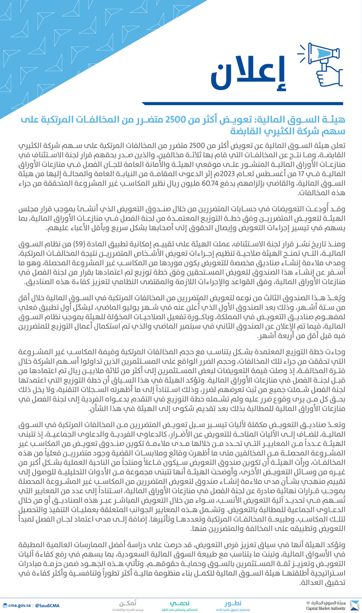 هيئة السوق المالية tweet media