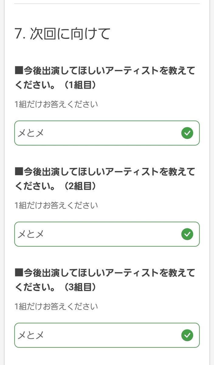 まじかー！！！！！！ もっと人の顔みとけば良かったぁ笑 アンケートに