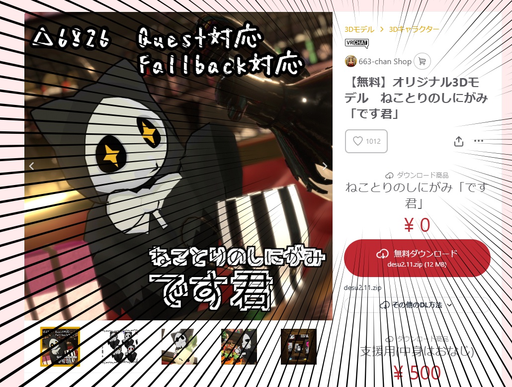 アバミュってすげー！
いいねが増えて1000を超えちまったぜ
です君を可愛がってくださっているみなさまありがとー！！
対応テクスチャ作ってくださってるショップさんとかもありがとー！！
無料とはいえ1000ってスゴイよね。うれしいです。
ちなみに大司教もあと100いいねで1000こえます。応援してね❤️