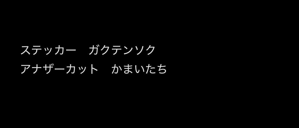 u86871's tweet photo. DAIBAKUSHOW 2025 買取
メンこいメンコtoナウいステッカーセットアナザーカット
【求】定価+送料
【譲】画像参照

郵送のみ https://t.co/Hqdoimu7jS