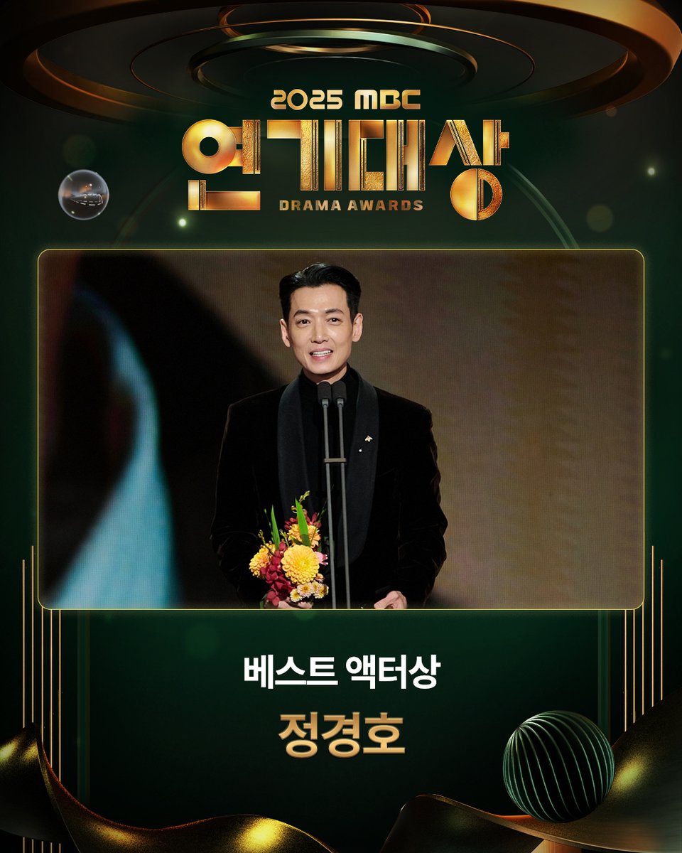 mbcdrama_pre's tweet photo. ✨2025 MBC 연기대상✨
베스트 액터상 수상을 축하드립니다🎉

🏆 베스트 액터상
<노무사 노무진> #정경호

#2025MBC연기대상 #MBC연기대상 #MBC드라마
#연기대상 #연말시상식 #mbcdrama #MBC https://t.co/sVAhjITAA7