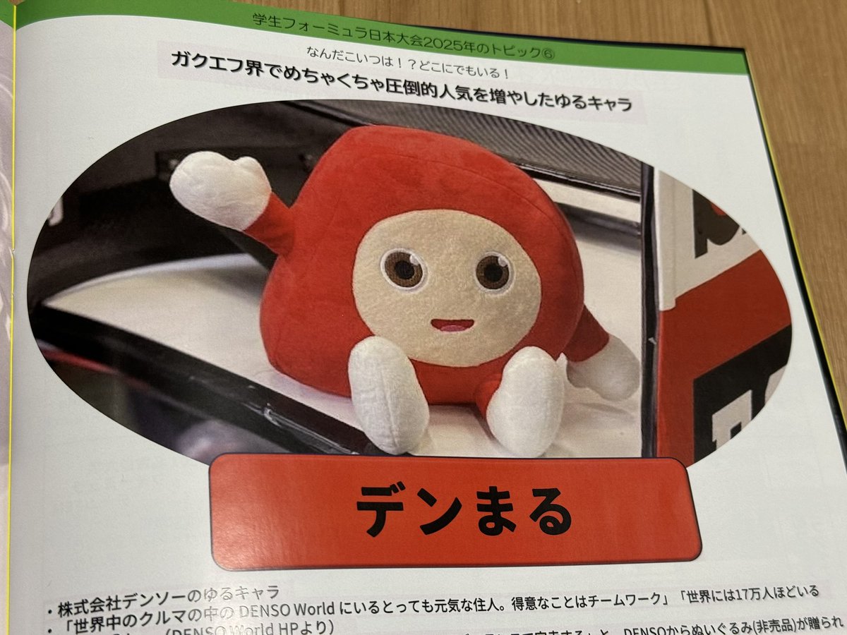 チラ見せしてほしいページある？って聞いたら「デンまるのページです！」