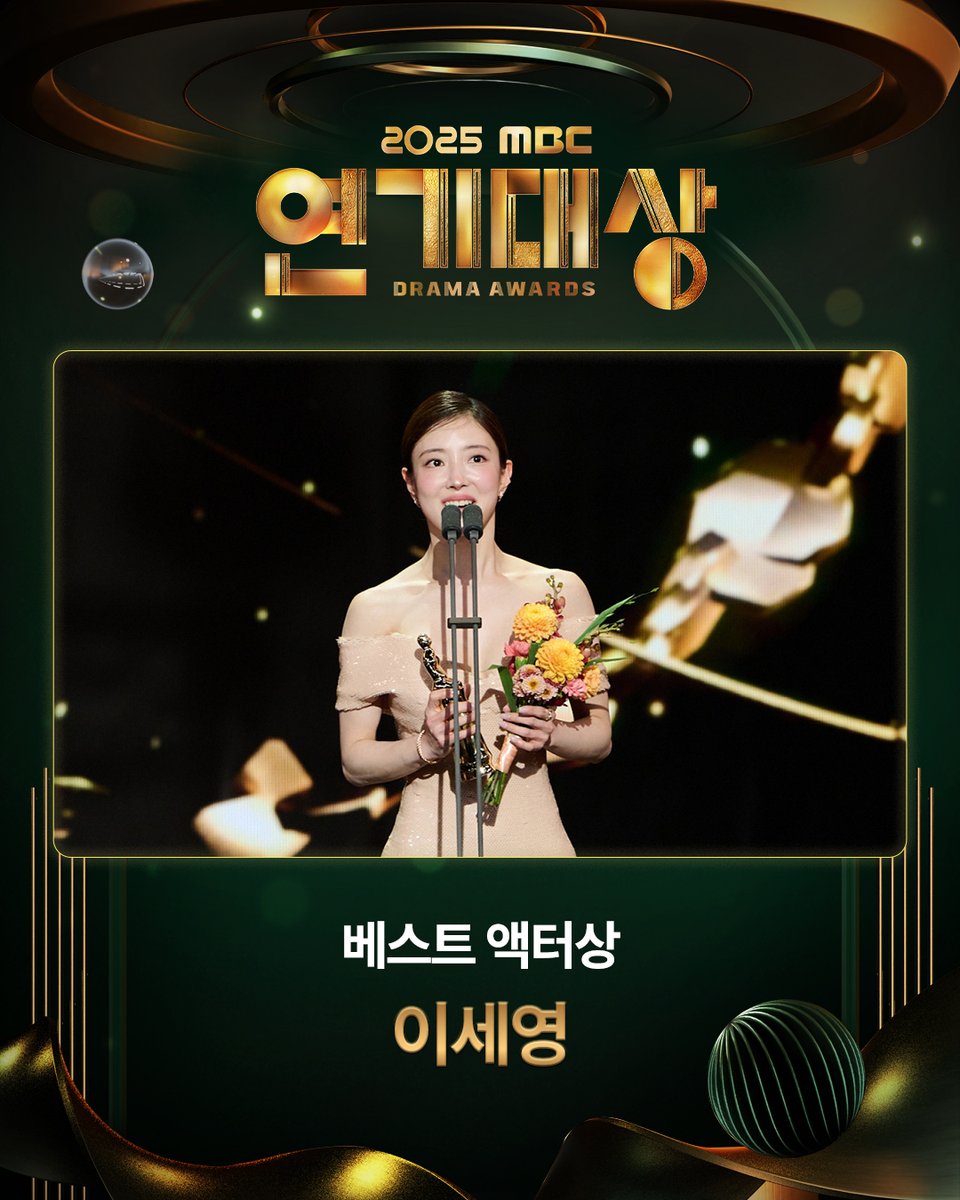 mbcdrama_pre's tweet image. ✨2025 MBC 연기대상✨
베스트 액터상 수상을 축하드립니다🎉

🏆 베스트 액터상
&amp;lt;모텔 캘리포니아&amp;gt; #이세영

#2025MBC연기대상 #MBC연기대상 #MBC드라마
#연기대상 #연말시상식 #mbcdrama #MBC