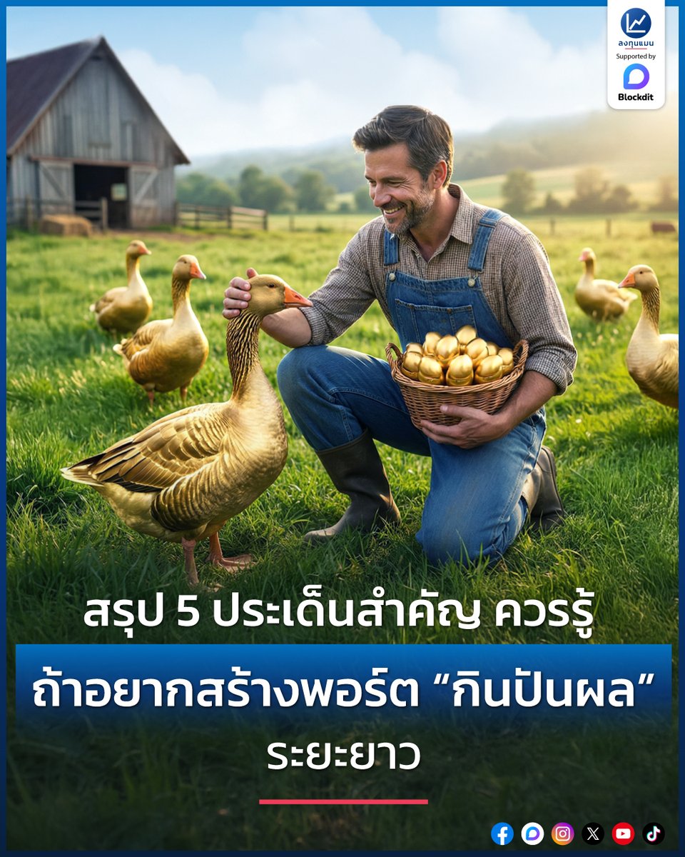 ลงทุนแมน tweet media