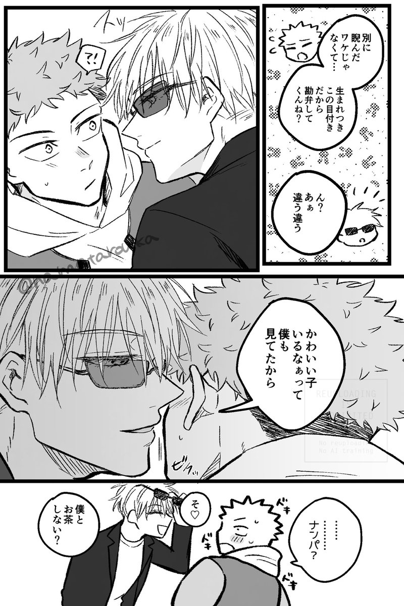 大昔に壁打ちした現パロ五悠のらくがき 