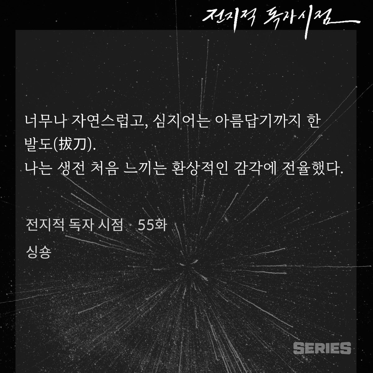 전 : 아 김독자 봐라 유중혁 주접떤다(ㅋㅋ)
후 : 나는 김독자다.............