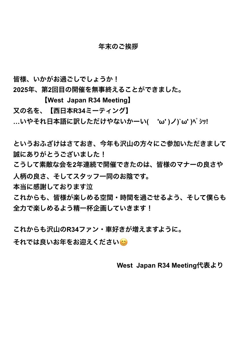 WestJapan R34 Meeting tweet media