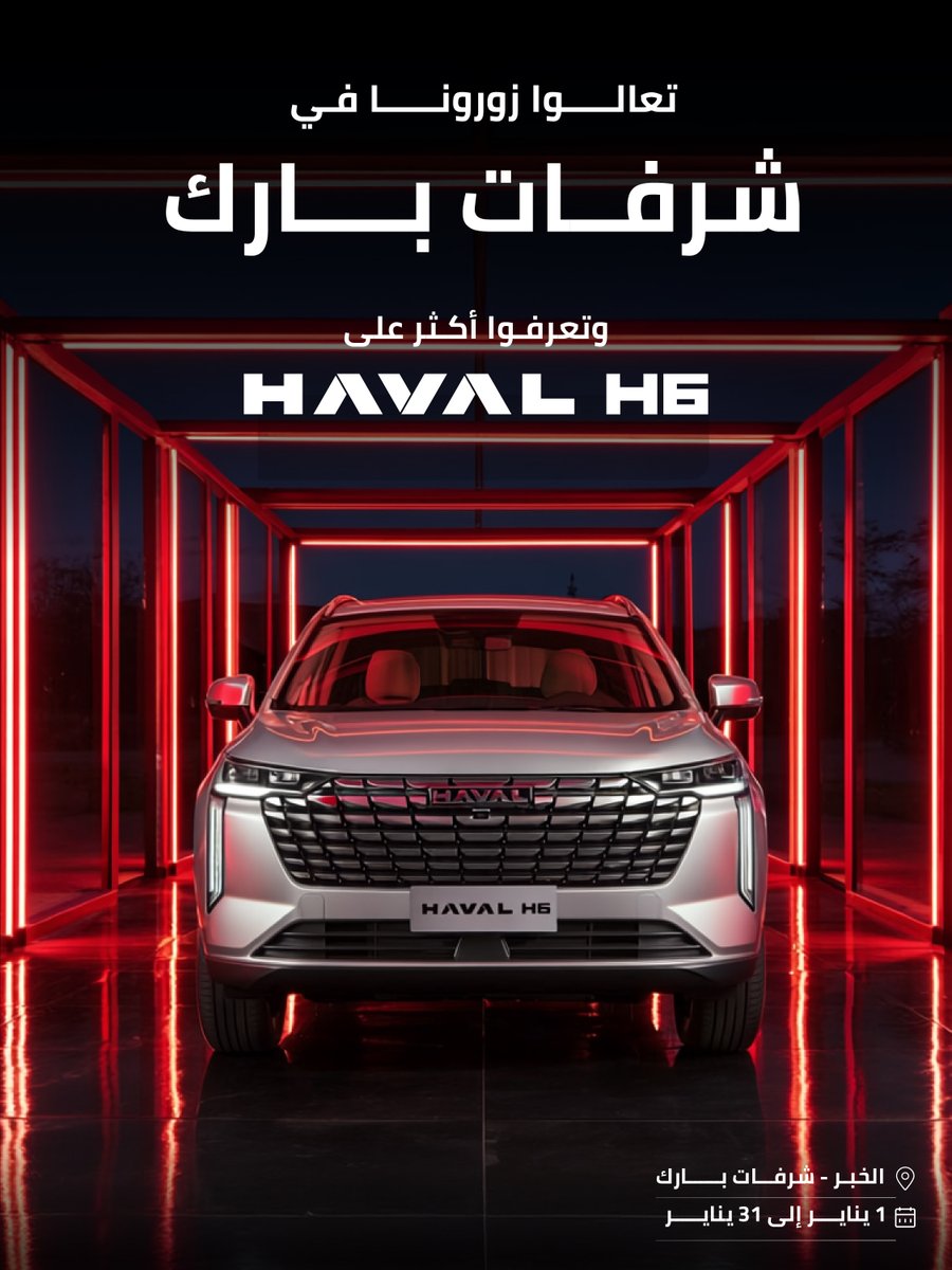 havalsaudi's tweet image. تفضلوا بزيارتنا في شرفات بارك للتعرف على HAVAL H6 عن قرب.

أناقة في التصميم، وراحة في القيادة، وتجربة متكاملة تليق بكل أفراد العائلة.

📍 شرفات بارك – الخبر
📅 1 يناير إلى 31 يناير

#HavalH6 #HAVAL #ADMC