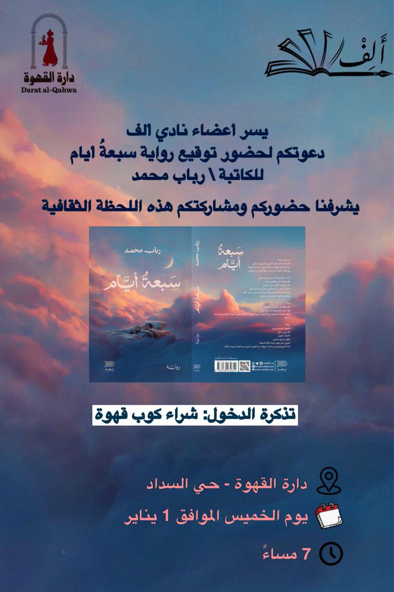 نادي أَلِفْ tweet media