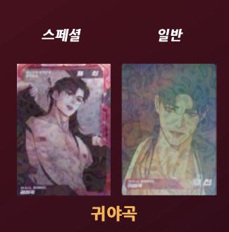 h0neytrouble's tweet photo. 제발 제발 레진 귀야곡 재신이 트레이딩 카드 세트 양도 구합니다 ㅜㅜ 간절합니다 너무 이뻐서 지금 울고있습니다 https://t.co/LAfyqZHKyw