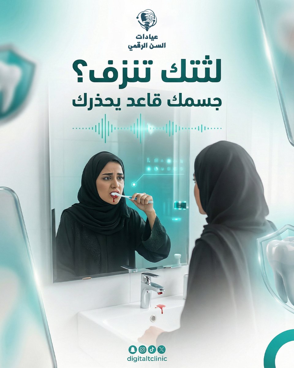 السن الرقمي | Digital Tooth tweet media
