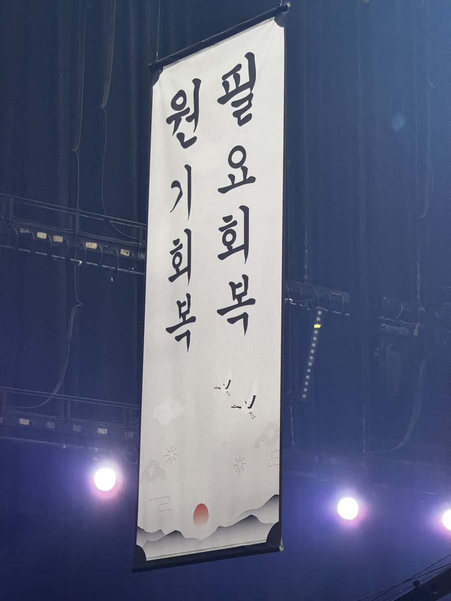 와아 더시즌즈..🥹 원필이 행운의 아이콘으로 섭외되어서 모두에게 행복을 빌어준 거 너무 원필이답고 한복 입고 건반 치는 거 보는 것도 좋았고 그리다 보면 첫방 탈 수 있게 준비해온 것도 너무 좋았고!!