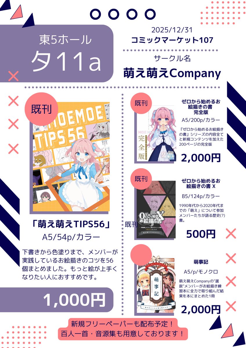 moemoecompany's tweet photo. 【お詫びと頒布物のご案内】
みなさまおはようございます。萌え萌えCompanyです。
諸事情ありまして、今回新刊の頒布は無しとなりました。お詫びのフリーペーパーを用意しております。

既刊メインで本日東5 タ-11aにて参加はしておりますのでよければお立ち寄りください！
#C107 #C107おしながき https://t.co/jpIaq9BnVC