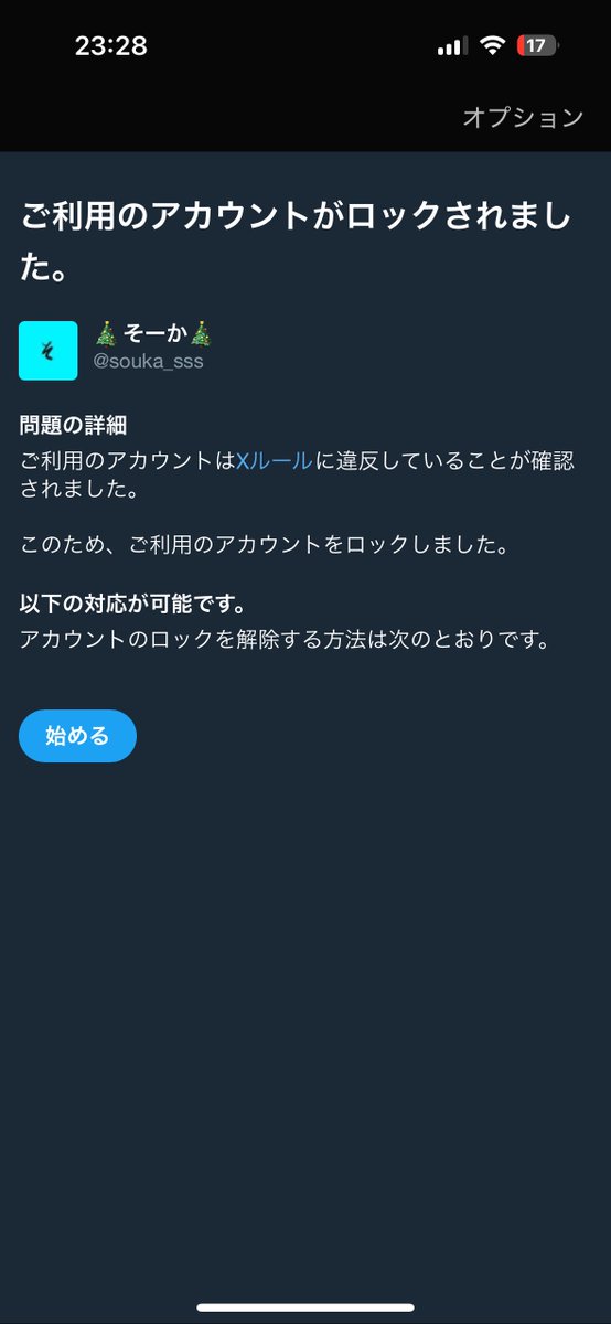 何があろうと、TwitterのことをXと呼ばない理由