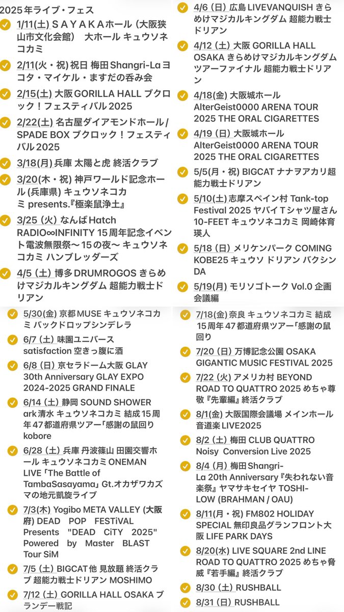 rockfes_2020's tweet photo. 2025年の総括！
ライブフェス合わせて57本でした
来年こそ削減するぞ!

オーラルはチケットが当選するようになったからできるだけ参加したいなー

有給休暇取得出来ますように🍀*゜
大事な会議がライブに被りませんよーに
遠征しても仕事に影響しませんよーに
(人>ω<)

今年もお疲れ様でした😌 https://t.co/si1E9nfBad