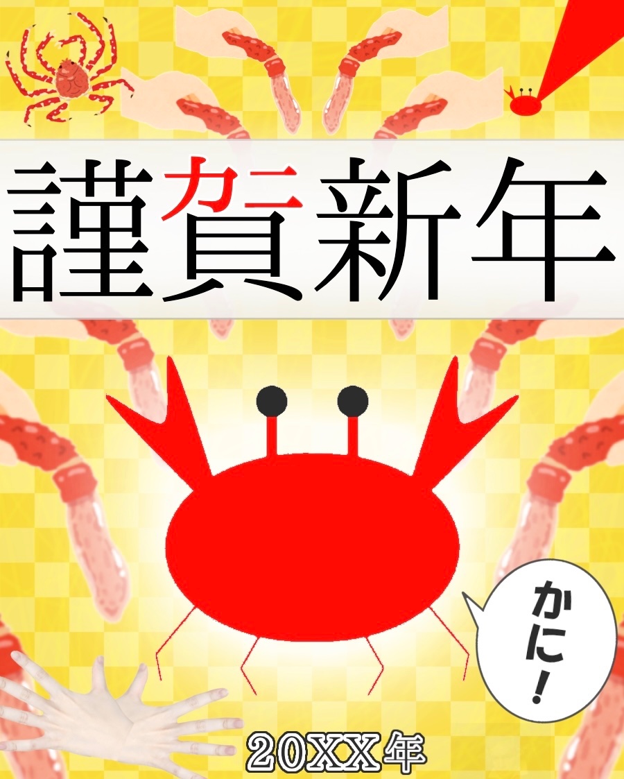 kanikani2050's tweet photo. 🦀ハッピーカニューイヤー🦀 https://t.co/JAFGmXhhew