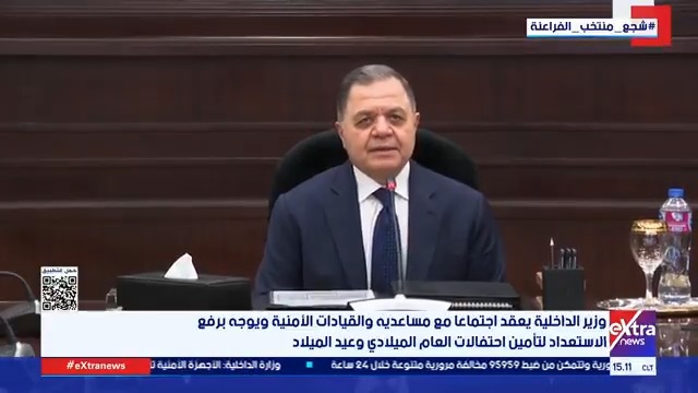 وزير الداخلية يعقد اجتماعا مع مساعديه والقيادات الأمنية ويوجه برفع الاستعداد لتأمين احتفالات العام الميلادي وعيد الميلاد 