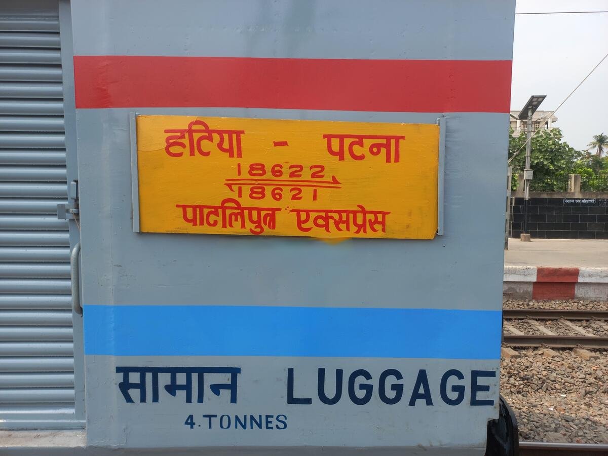 BiharRailUsers's tweet photo. 🚂बिहार की राजधानी पटना को झारखंड की राजधानी रांची से सीधी जोड़ने वाली सबसे पुरानी ट्रेनों में से एक "पटना हटिया पाटलिपुत्र एक्सप्रेस" (18621) को 2025 की समय सारणी में 1 घंटे का स्लो डाउन किया गया था और 2026 से लागू होने वाली नई समय सारणी में भी 40 मिनट का स्लो डाउन किया गया है।
📣हमारी मांगे : एक लेजेंडरी और ऐतिहासिक महत्व वाली ट्रेन को इस प्रकार से बर्बाद करना बाद करें और नई समय सारणी को रद्द किया जाए। @drmdnr @ECRlyHJP @drmrnc @RailMinIndia @AshwiniVaishnaw
#SavePatliputraExpress
