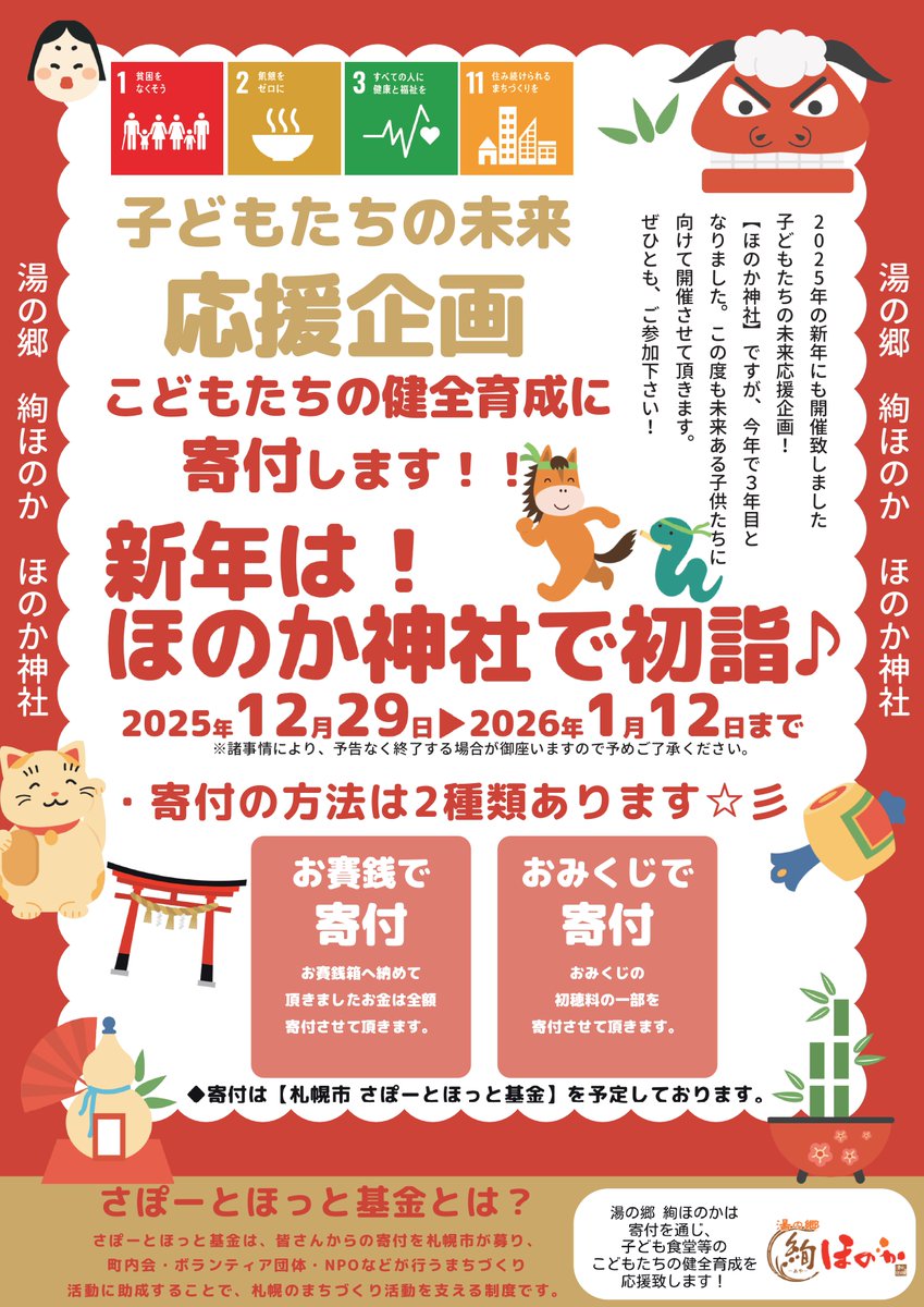 新年あけましておめでとうございます。 本年もご愛顧を賜りますよう