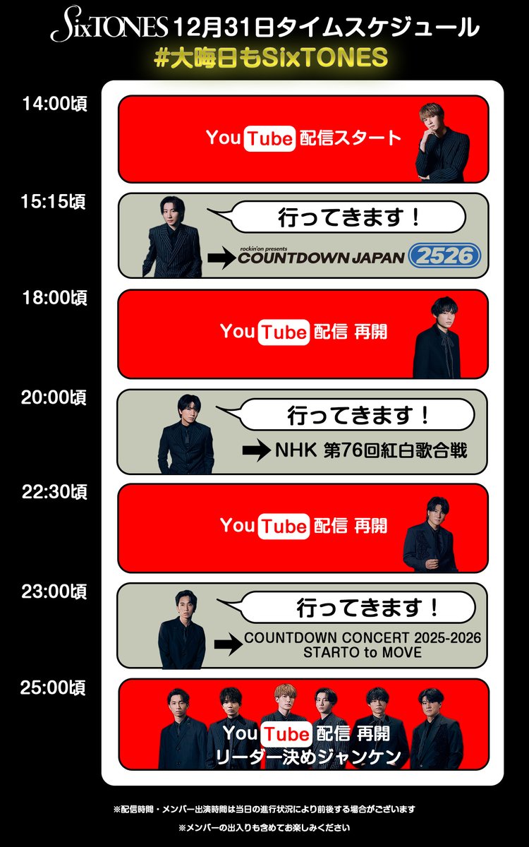 SixTONES_SME's tweet image. #大晦日もSixTONES