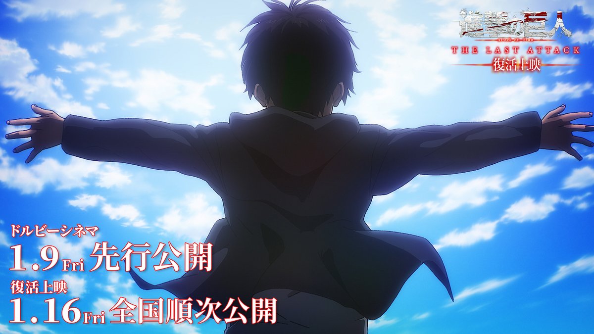 ／
今年もありがとうございました🕊️🧣🐚
＼

2025年は皆さんのおかげで
劇場版「進撃の巨人」完結編THE LAST ATTACKが
ロングラン上映🎥
本当にありがとうございました🪽

2026年もよろしくお願いいたします🔥

#進撃の巨人 #shingeki #進撃劇場