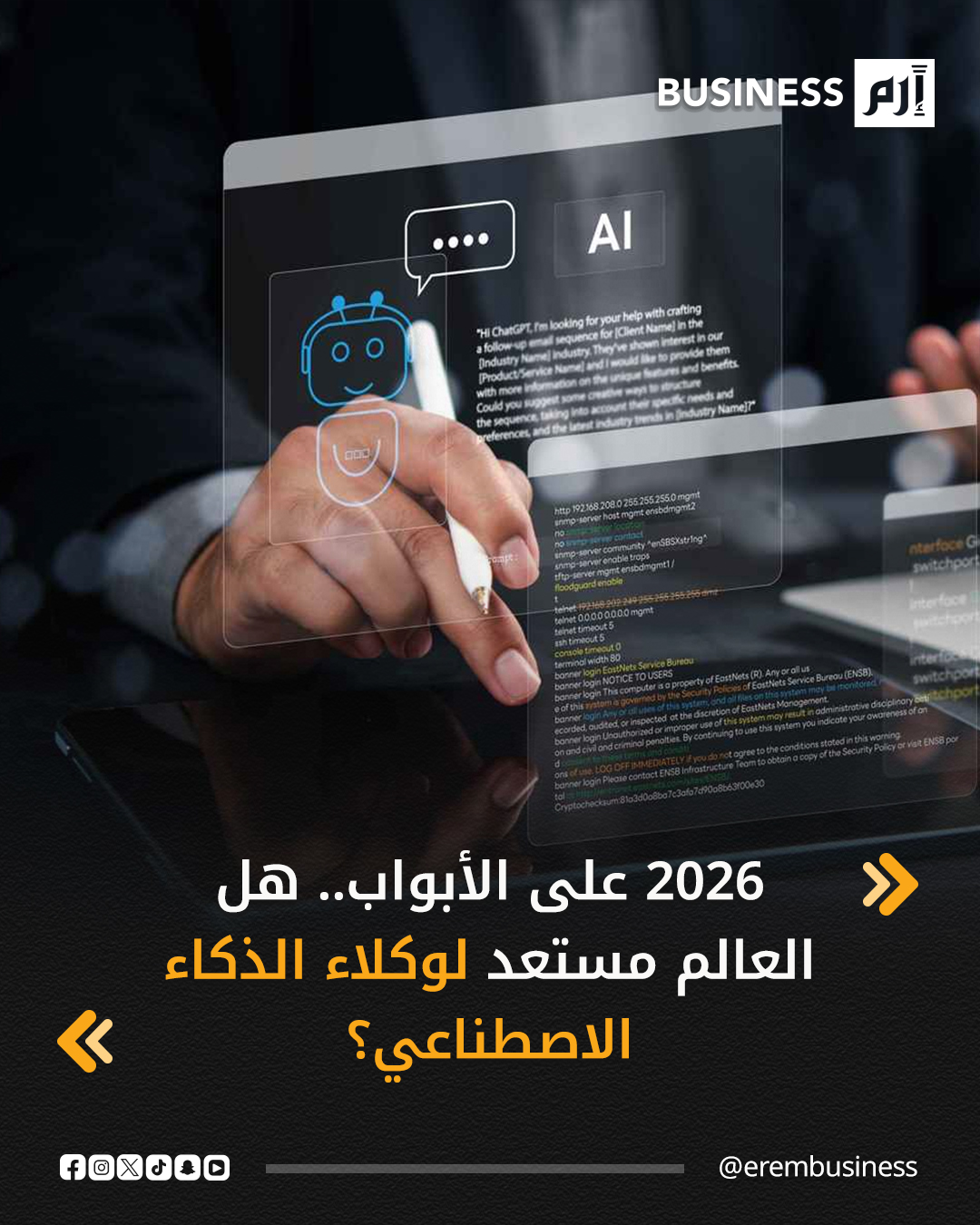 مع دخول الذكاء الاصطناعي مرحلة جديدة من التطور، لم يعد دوره مقتصراً على تقديم الإجابات أو توليد المحتوى، بل أصبح قادرًا على تنفيذ المهام واتخاذ القرارات بشكل شبه مستقل. فقد شكّل عام 2025 نقطة تحوّل حاسمة مع ظهور وكلاء الذكاء الاصطناعي، ما فتح الباب أمام فرص اقتصادية وتقنية واسعة، وفي الوقت نفسه أثار تساؤلات جوهرية حول الأمن والتنظيم ومستقبل العمل مع اقتراب عام 2026. 