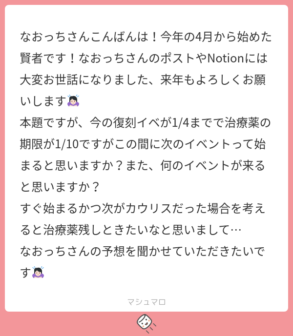 こんばんは！今年の4月から始めた賢者様！ツイートやNotion見て