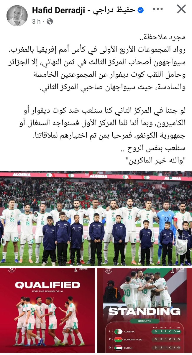 هذا اتهام خطير للفيفا والكاف
ألو <a href="/fifacom_ar/">FIFA - عربي</a>
<a href="/fifaworldcup_ar/">كأس العالم FIFA 🏆</a> <a href="/CAF_Online/">TotalEnergies AFCON 2025</a>
#كأس_أمم_إفريقيا