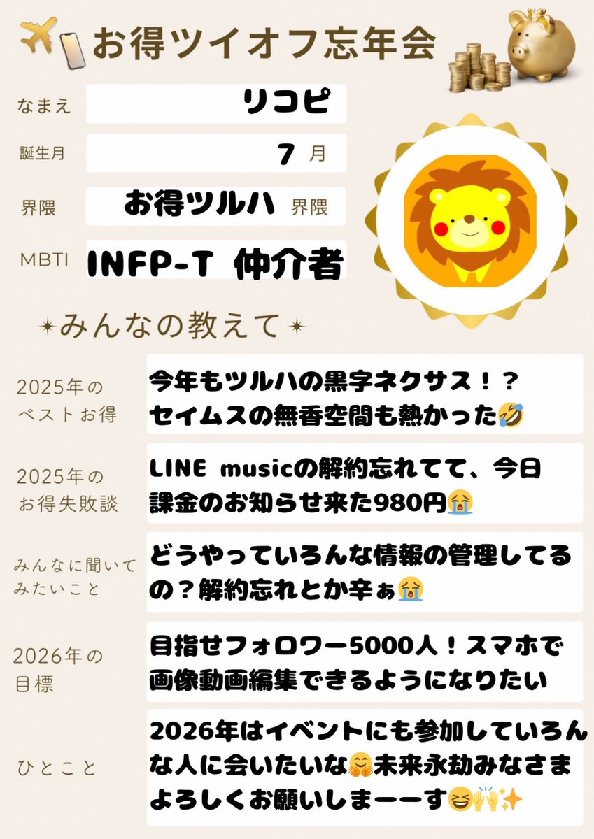 リコピ🉐ツルハ&ポイ活&懸賞 (@745RICO) / Posts / X