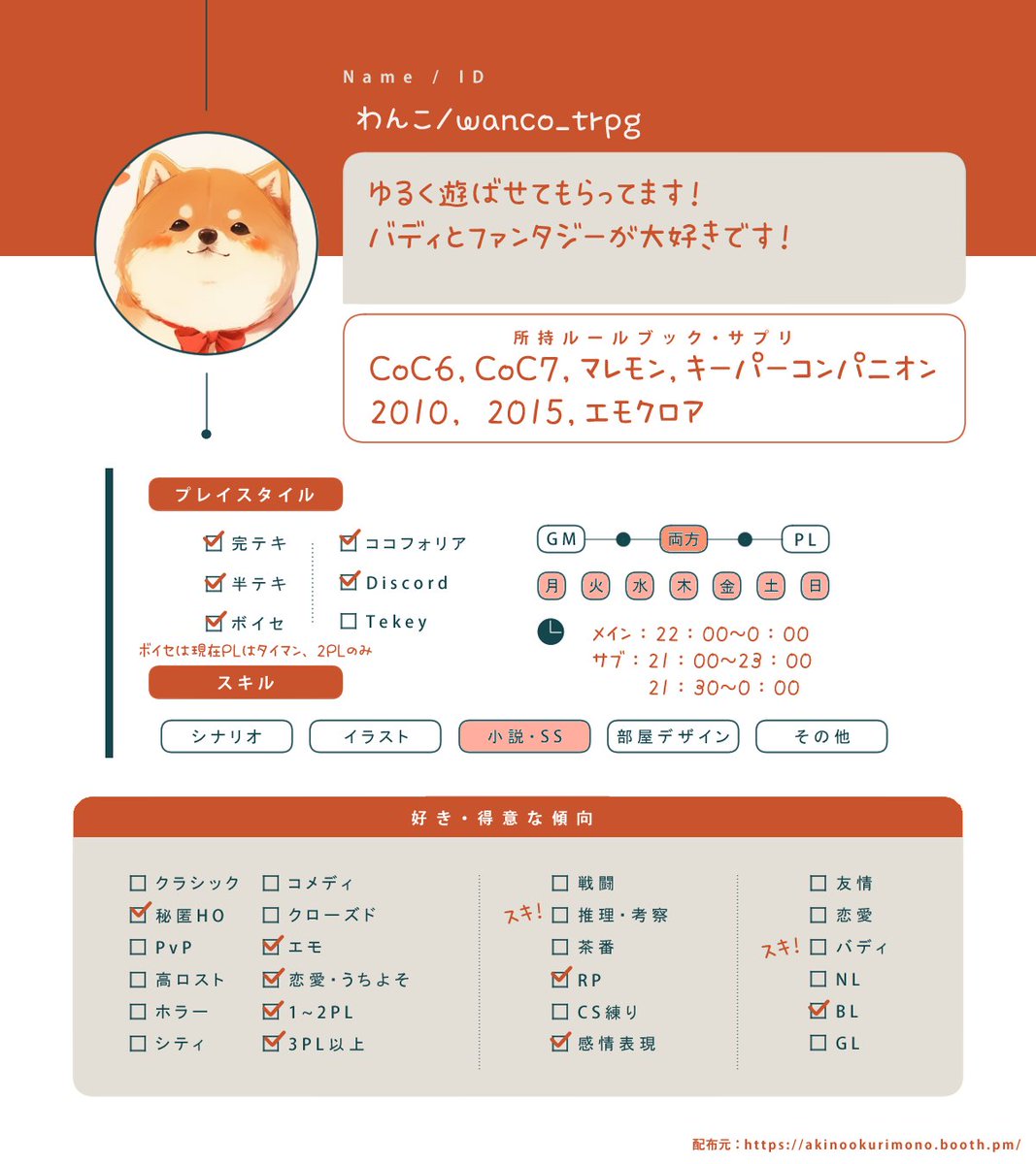 wanco_trpg's tweet photo. ▋固定用  

2026年用に失礼します🐶
最近テキセメインで遊んでいます！
バディや名前のつけられない関係性、ファンタジーが大好きです
♥️/ ♻️ ゆっくり巡回します🎶

►Profile：https://t.co/RAK6WkHcQl

#TRPG自己紹介シート
#TRPG好きと繋がりたい https://t.co/10Zj8ks49K