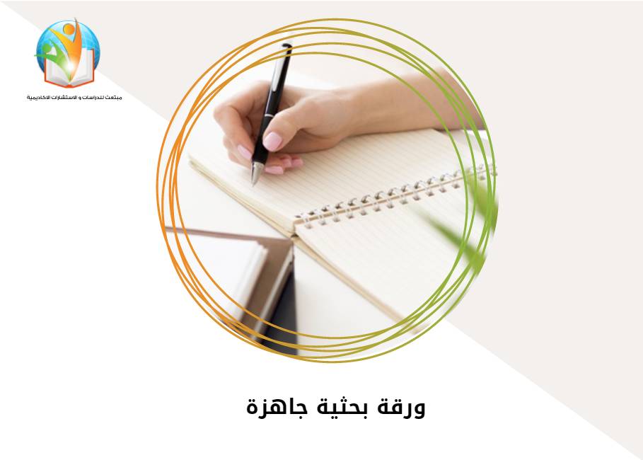 «الحكمة» بحث علمي/بدل التميز/ورقة علمية/نشر بحوث tweet media