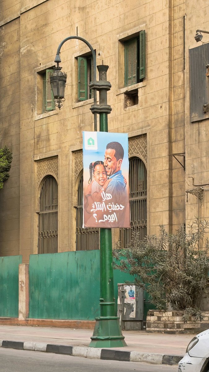 فيه حملة جميلة بقالي مدة بشوفها على الطريق مكتوب عليها: هل حضنت ابنتك اليوم؟