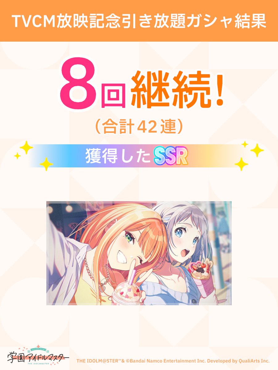 dariten0423's tweet photo. もう一声ssr出てもいい気がするが、何度も言ってるように無料で42回はそもそも流石にアツい

＼ TVCM放映記念引き放題ガシャ開催中 ／

「継続」が続く限り、無料でガシャ引き放題!
ガシャはSSR1枚以上確定!

#学マス #引き放題って好き https://t.co/NrEdRvj1LE