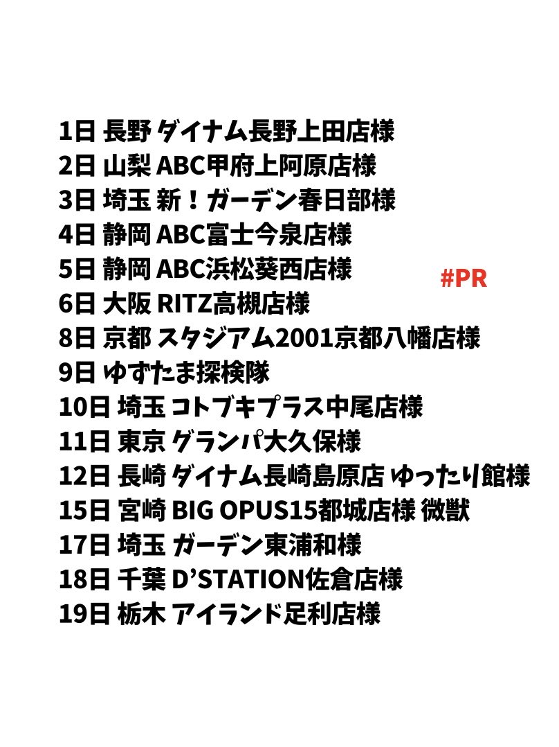 公式】応援アカ@倖田柚希(ゆずっきー) (@lovelyyuzukky) / Posts / X