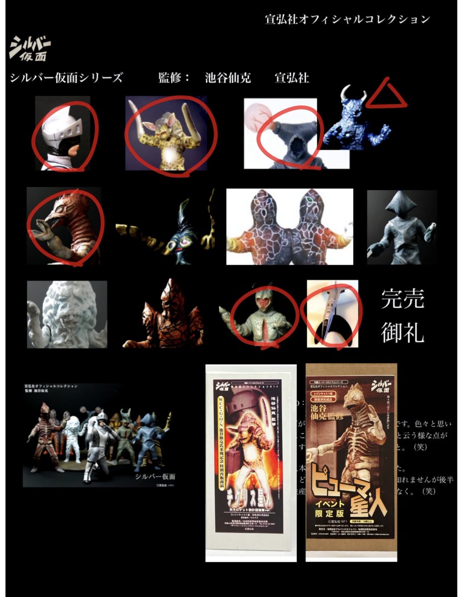 未だにコンプを狙うシルバー仮面シリーズ、今年は進展無かったな