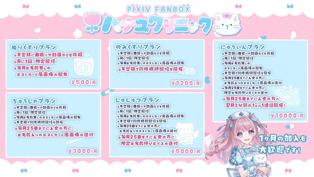 あいきゅさま　お支払い用　1/2 FANBOX「しゅじゅつ」プラン ボイス送付完了しましたっ！❄️💕 今年も