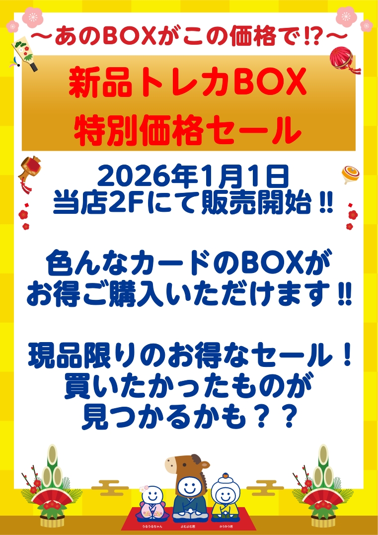 ワゴンに展開いたしました🔥🔥 順次色んなBOXを追加していきます